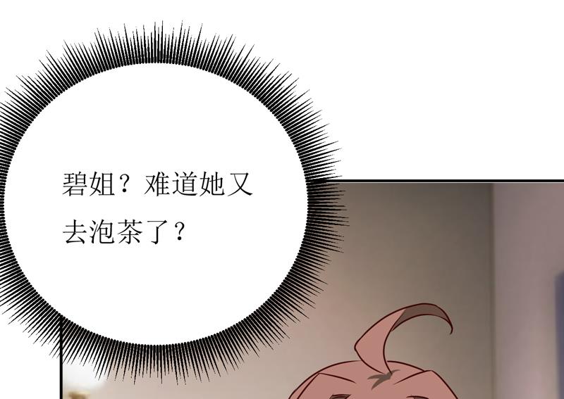 《嗜血老公错嫁新娘休想逃》第78话 醋意 第19页
