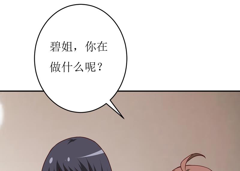 《嗜血老公错嫁新娘休想逃》第78话 醋意 第22页