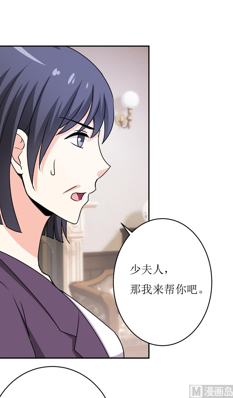 《嗜血老公错嫁新娘休想逃》第78话 醋意 第27页
