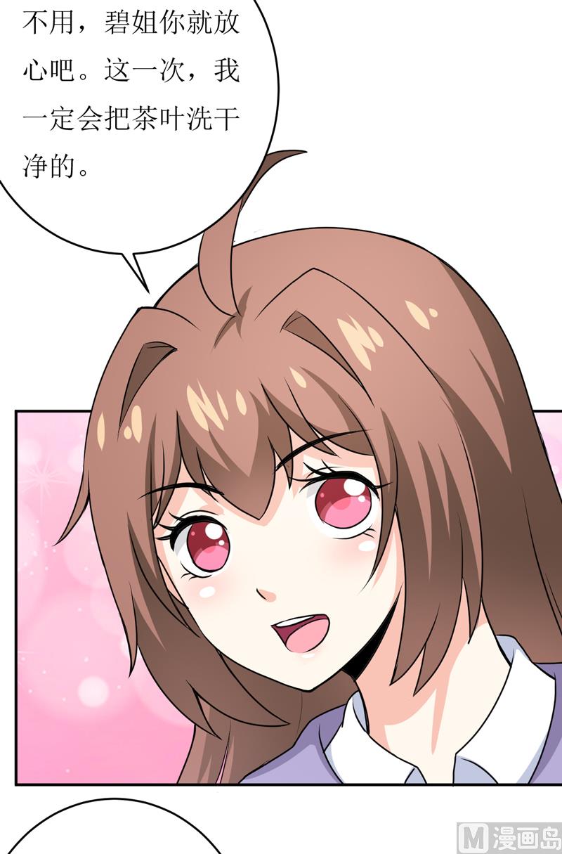 《嗜血老公错嫁新娘休想逃》第78话 醋意 第28页