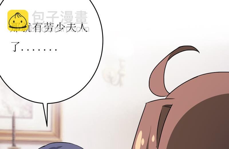 《嗜血老公错嫁新娘休想逃》第78话 醋意 第29页
