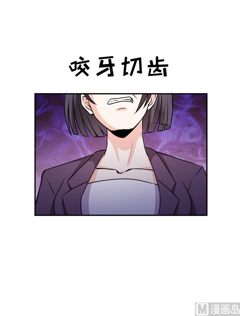 《嗜血老公错嫁新娘休想逃》第78话 醋意 第33页
