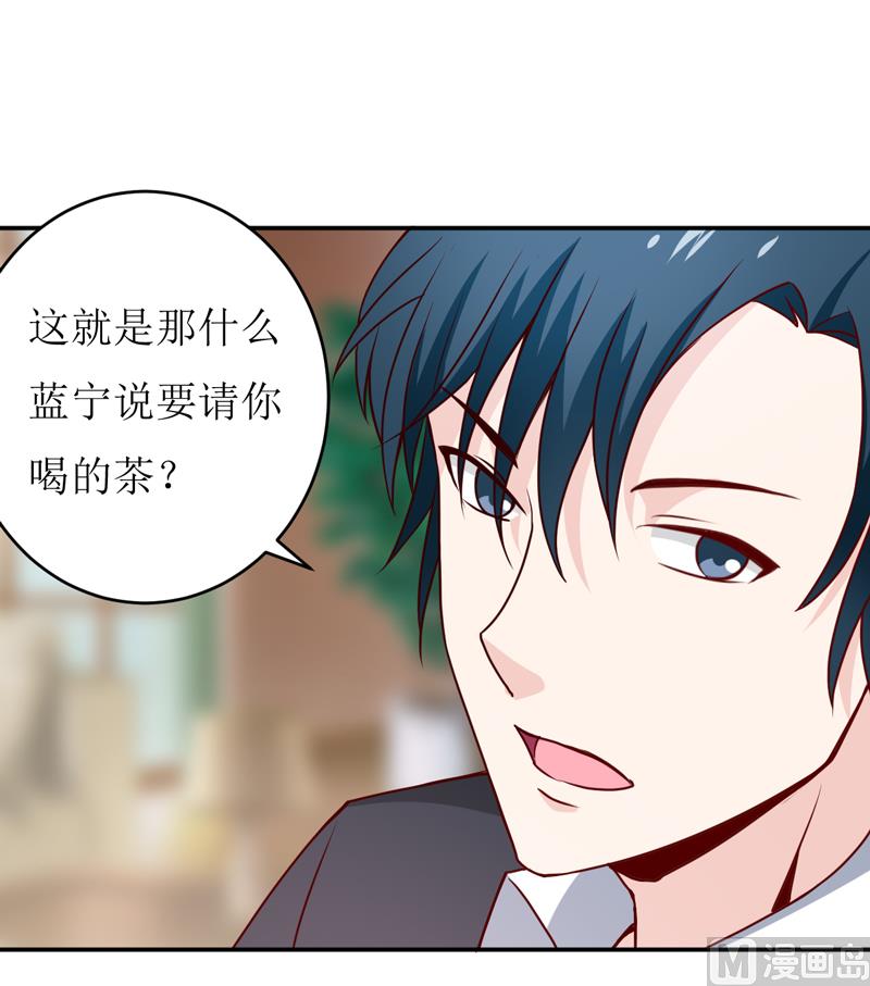 《嗜血老公错嫁新娘休想逃》第78话 醋意 第38页