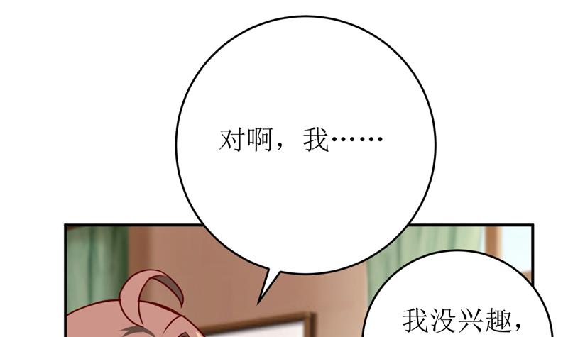 《嗜血老公错嫁新娘休想逃》第78话 醋意 第39页