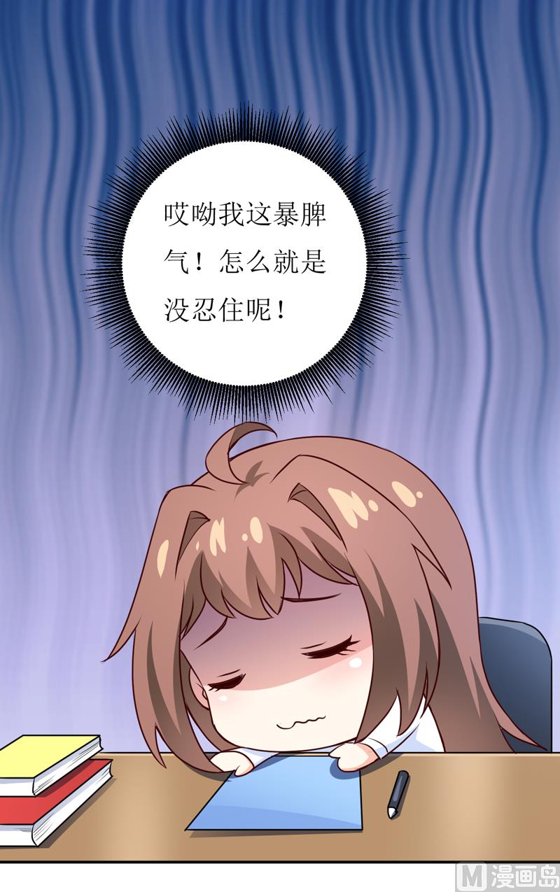 《嗜血老公错嫁新娘休想逃》第78话 醋意 第3页