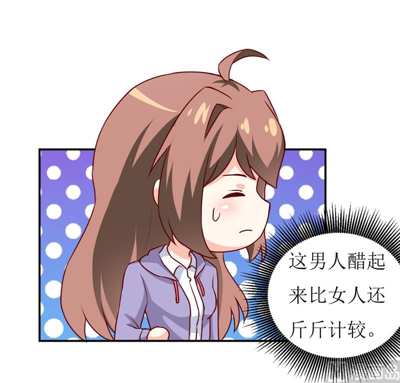 《嗜血老公错嫁新娘休想逃》第78话 醋意 第42页