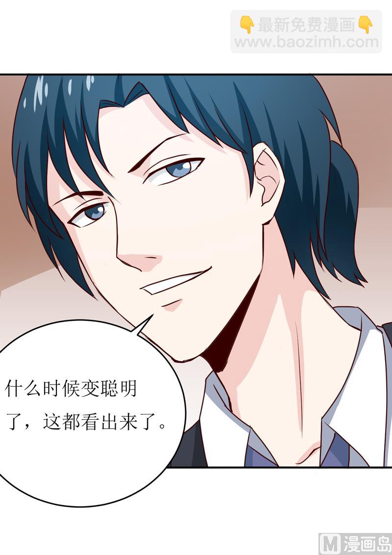 《嗜血老公错嫁新娘休想逃》第78话 醋意 第44页