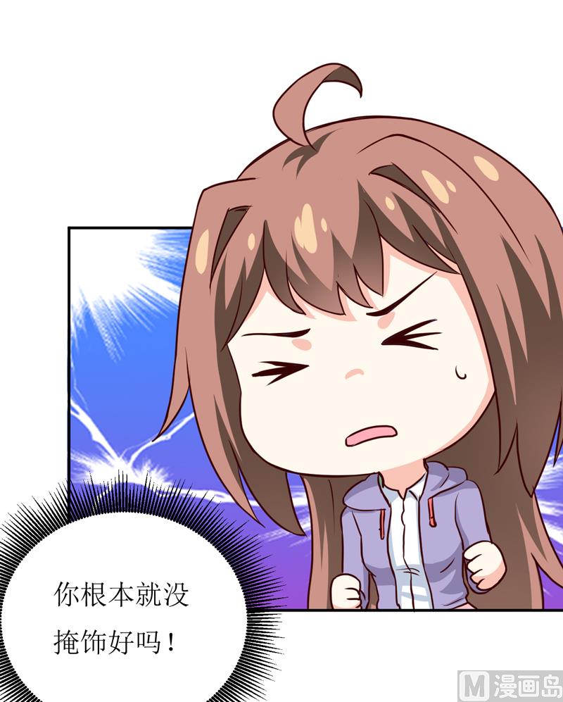 《嗜血老公错嫁新娘休想逃》第78话 醋意 第45页