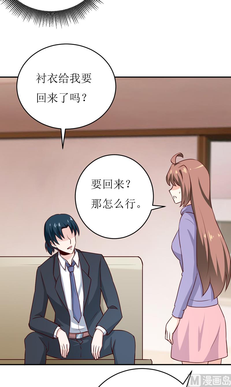 《嗜血老公错嫁新娘休想逃》第78话 醋意 第46页