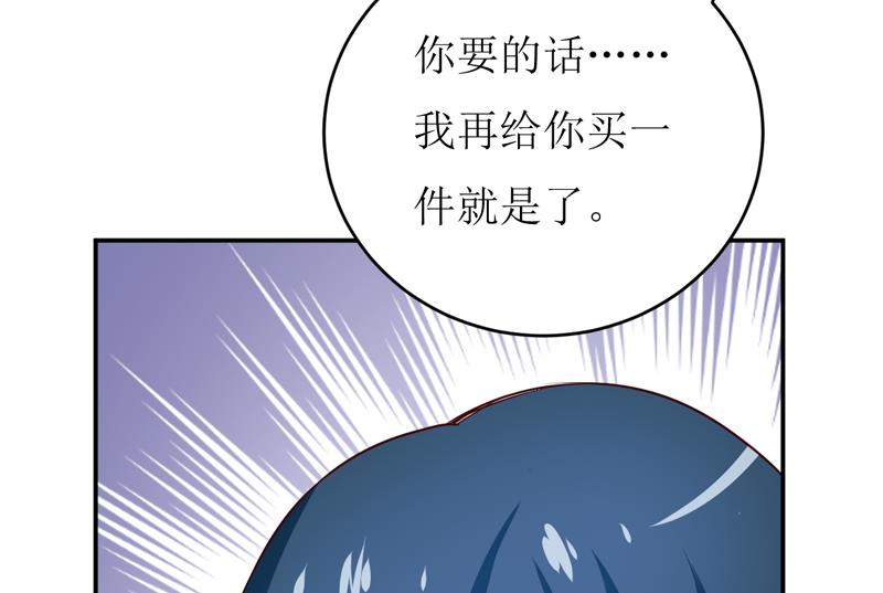《嗜血老公错嫁新娘休想逃》第78话 醋意 第47页
