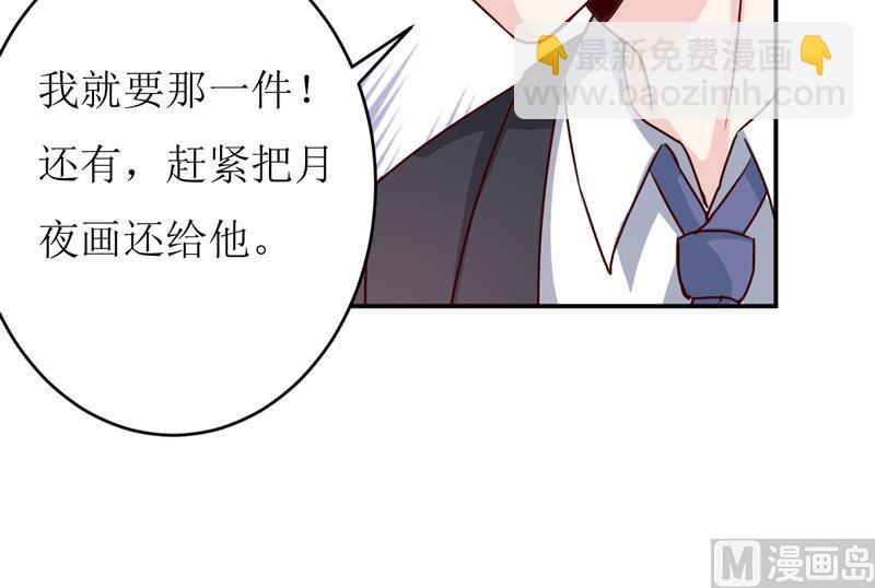 《嗜血老公错嫁新娘休想逃》第78话 醋意 第49页