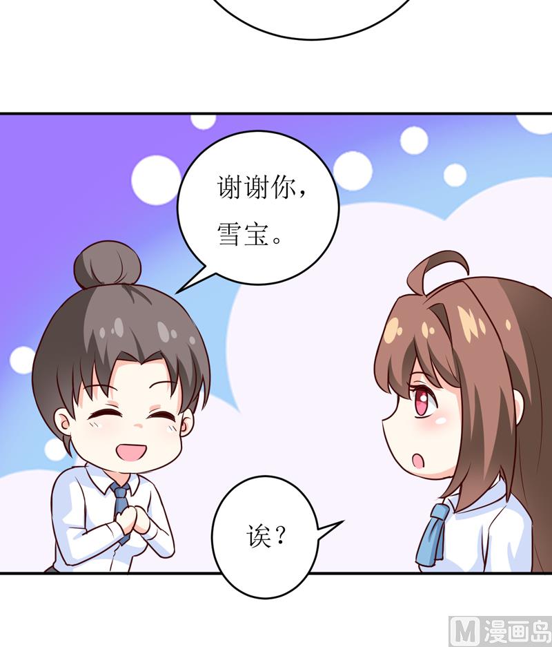 《嗜血老公错嫁新娘休想逃》第78话 醋意 第7页