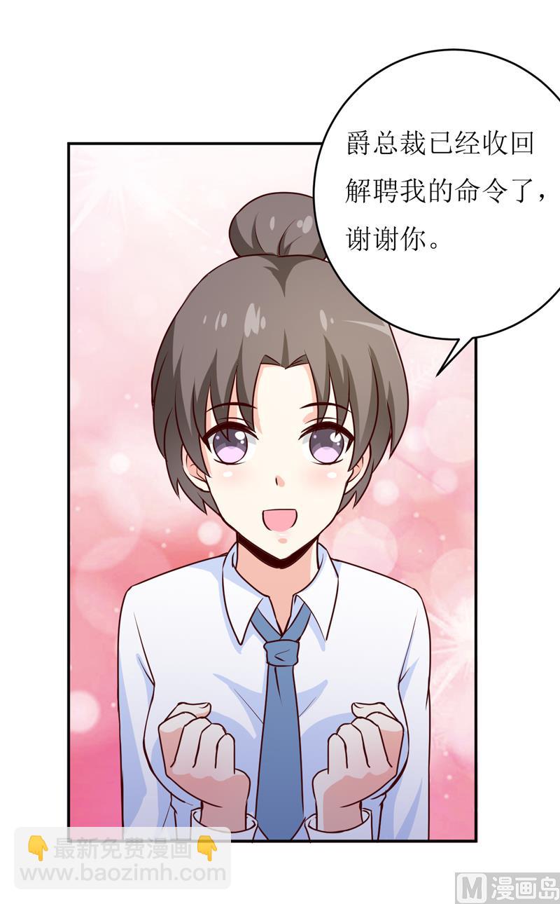 《嗜血老公错嫁新娘休想逃》第78话 醋意 第8页
