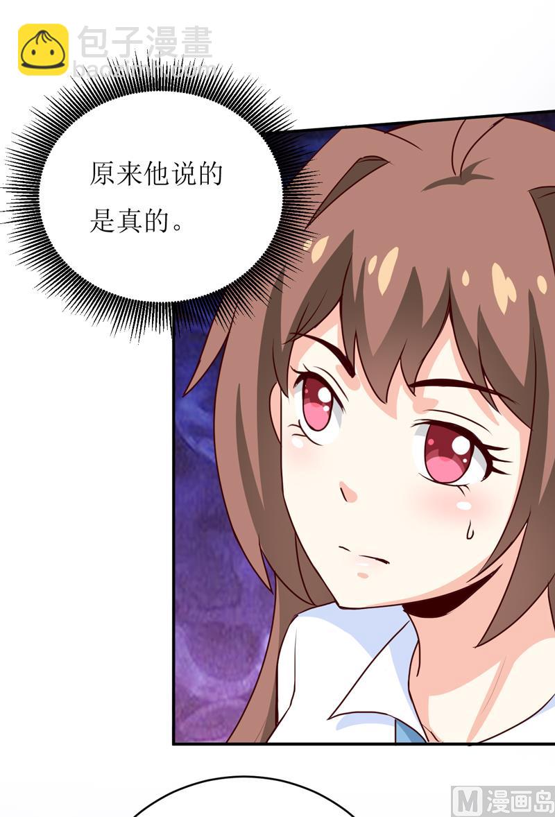 《嗜血老公错嫁新娘休想逃》第78话 醋意 第9页