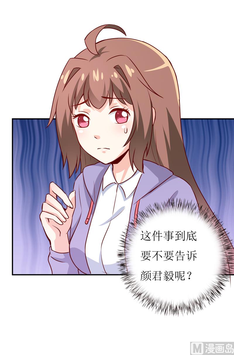 《嗜血老公错嫁新娘休想逃》第79话 换血 第11页