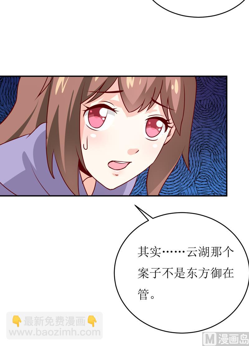 《嗜血老公错嫁新娘休想逃》第79话 换血 第13页