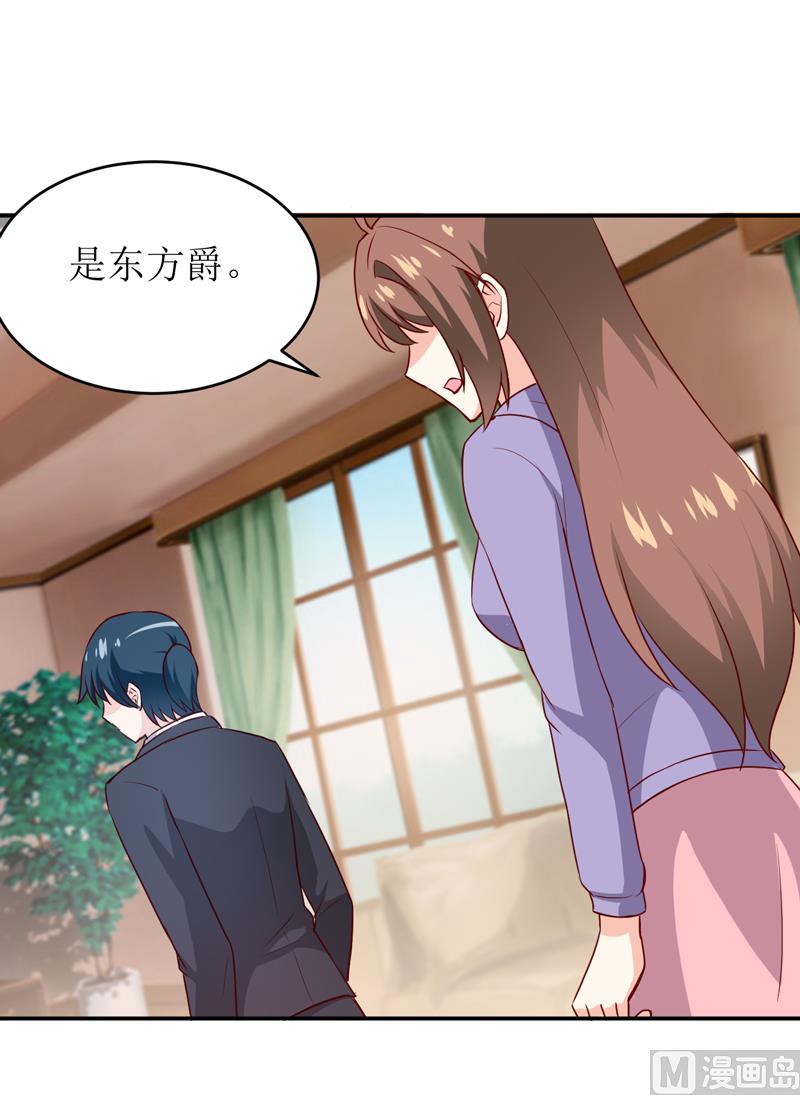 《嗜血老公错嫁新娘休想逃》第79话 换血 第14页
