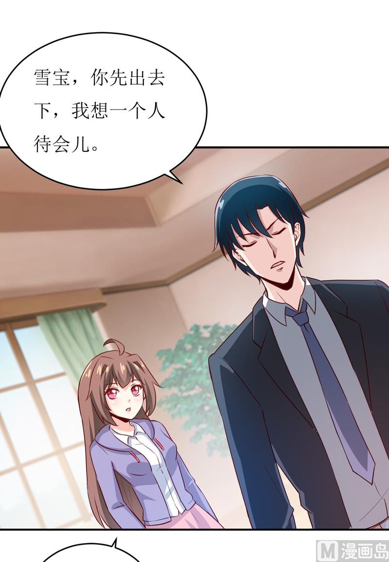 《嗜血老公错嫁新娘休想逃》第79话 换血 第19页
