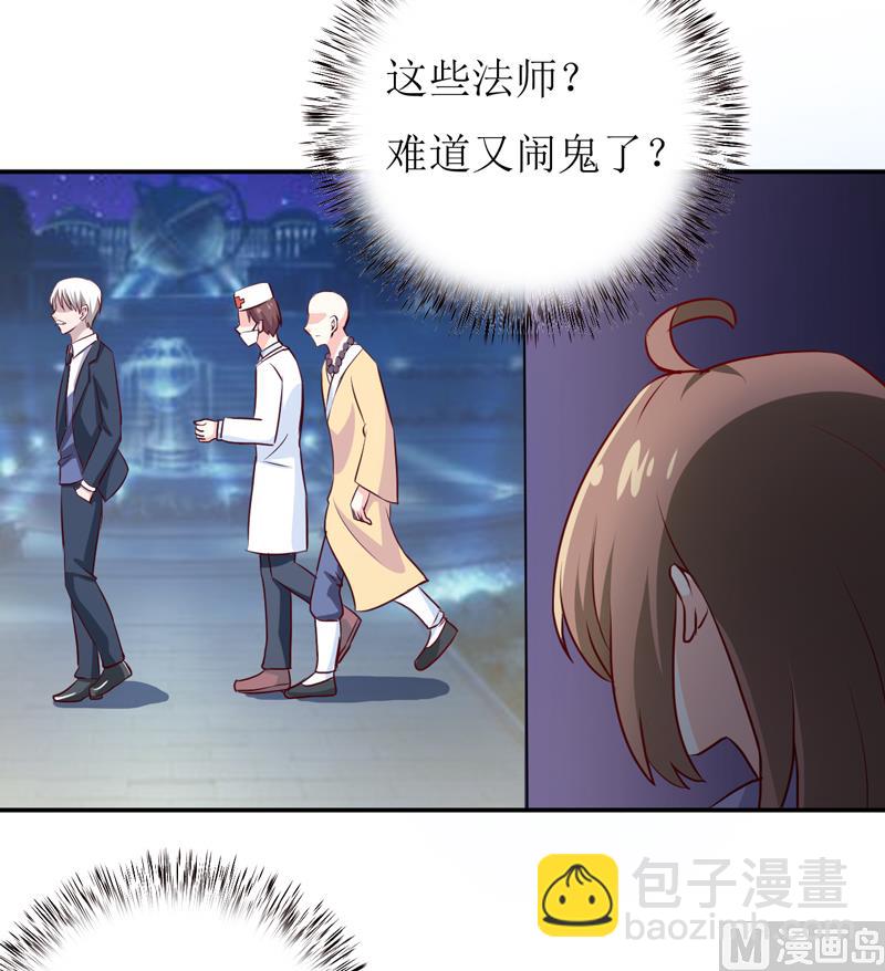 《嗜血老公错嫁新娘休想逃》第79话 换血 第22页