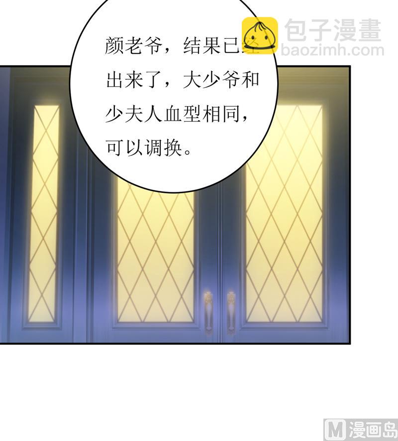 《嗜血老公错嫁新娘休想逃》第79话 换血 第24页