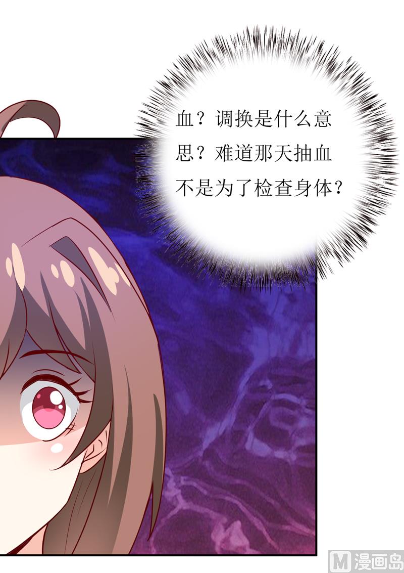 《嗜血老公错嫁新娘休想逃》第79话 换血 第25页