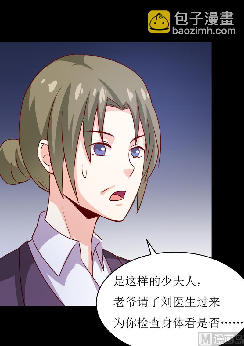 《嗜血老公错嫁新娘休想逃》第79话 换血 第29页
