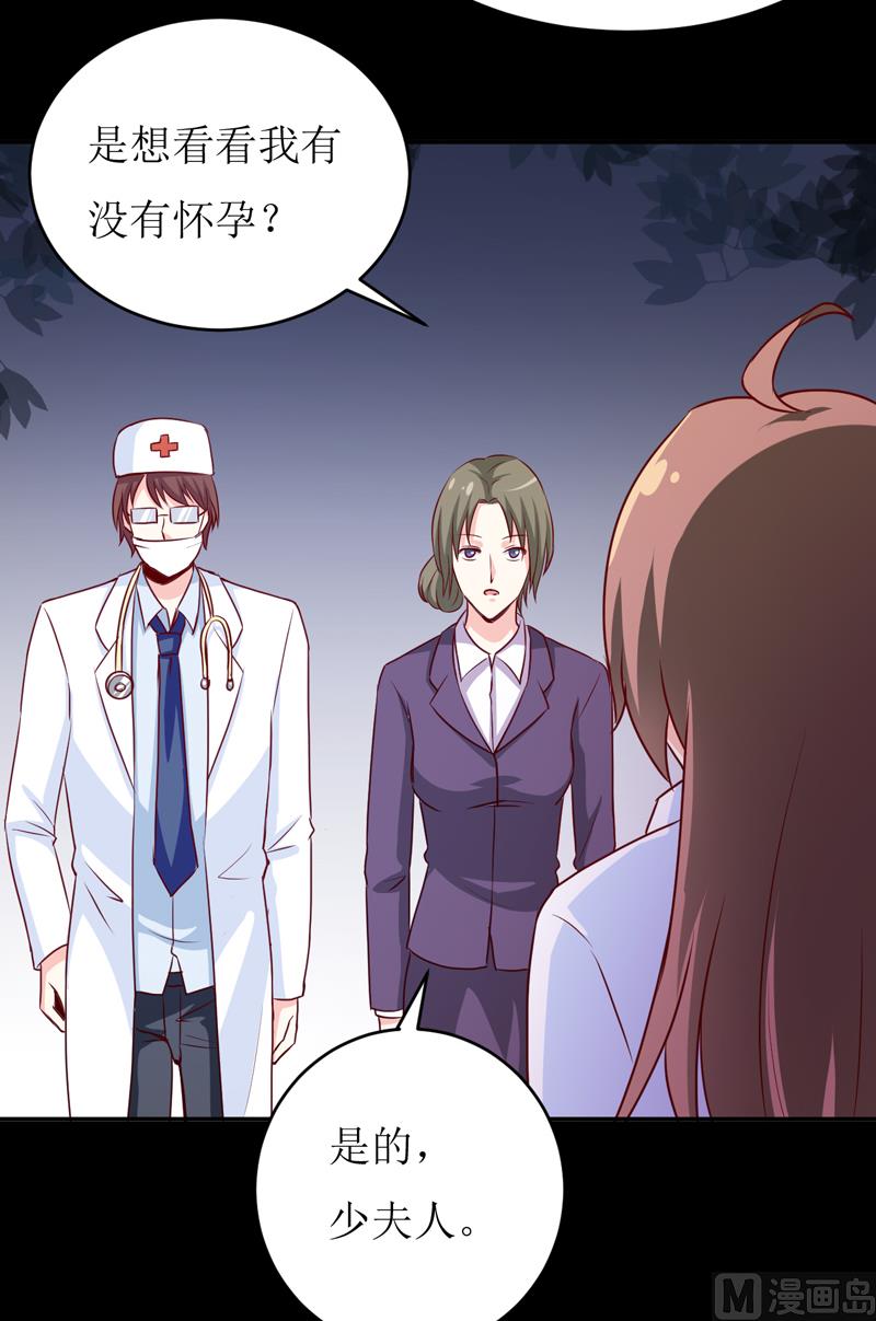 《嗜血老公错嫁新娘休想逃》第79话 换血 第30页