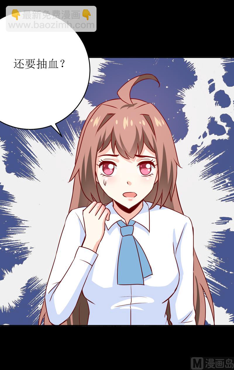 《嗜血老公错嫁新娘休想逃》第79话 换血 第32页