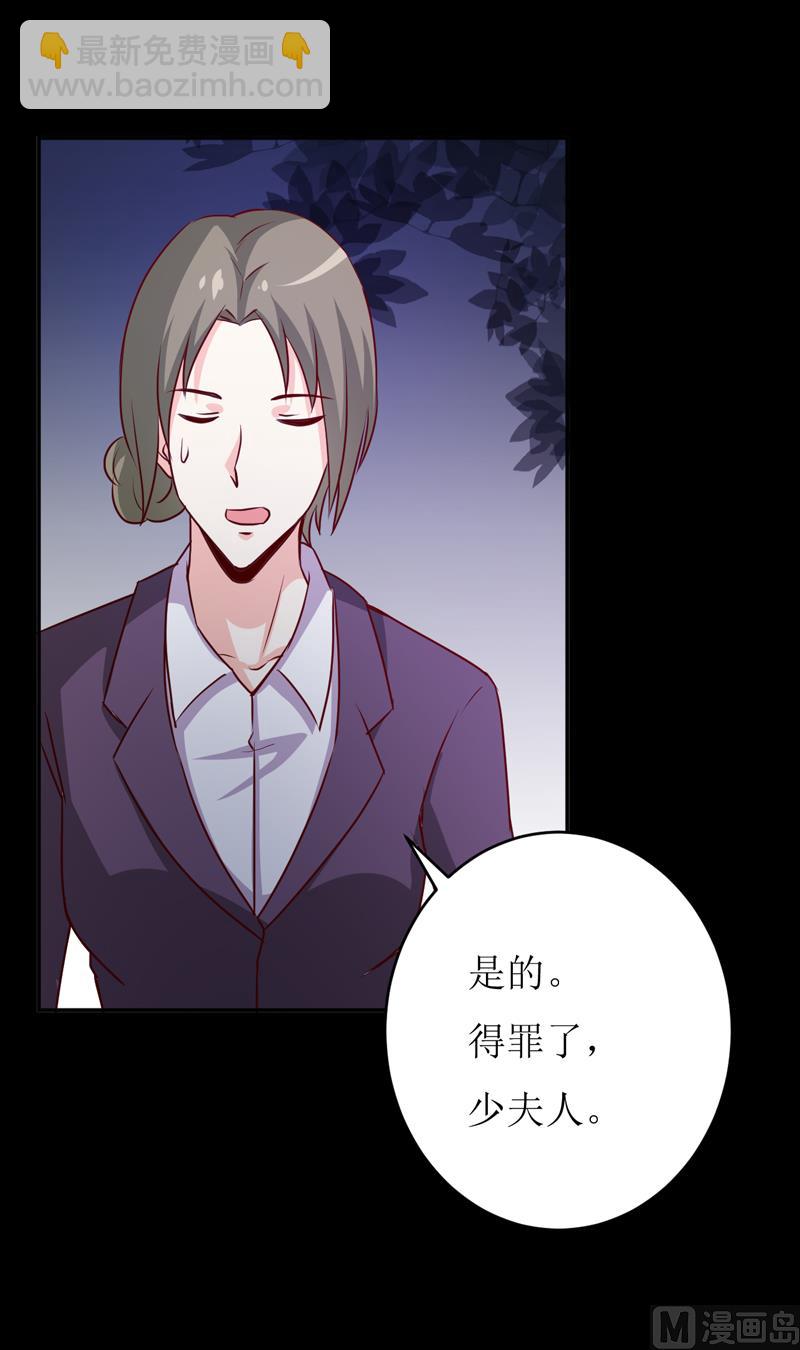 《嗜血老公错嫁新娘休想逃》第79话 换血 第33页