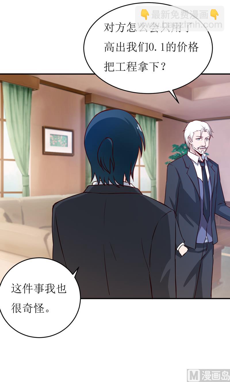 《嗜血老公错嫁新娘休想逃》第79话 换血 第3页