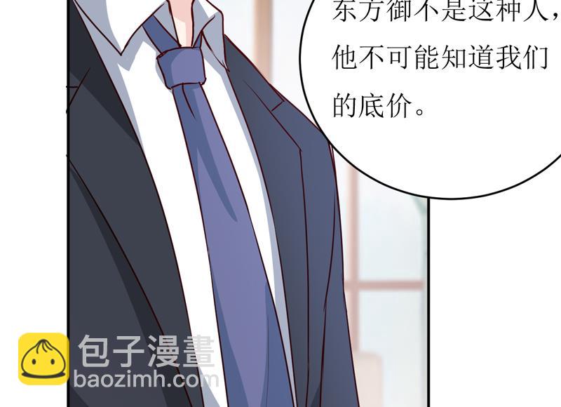 《嗜血老公错嫁新娘休想逃》第79话 换血 第6页