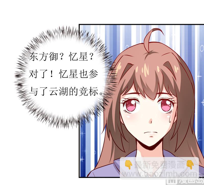 《嗜血老公错嫁新娘休想逃》第79话 换血 第8页