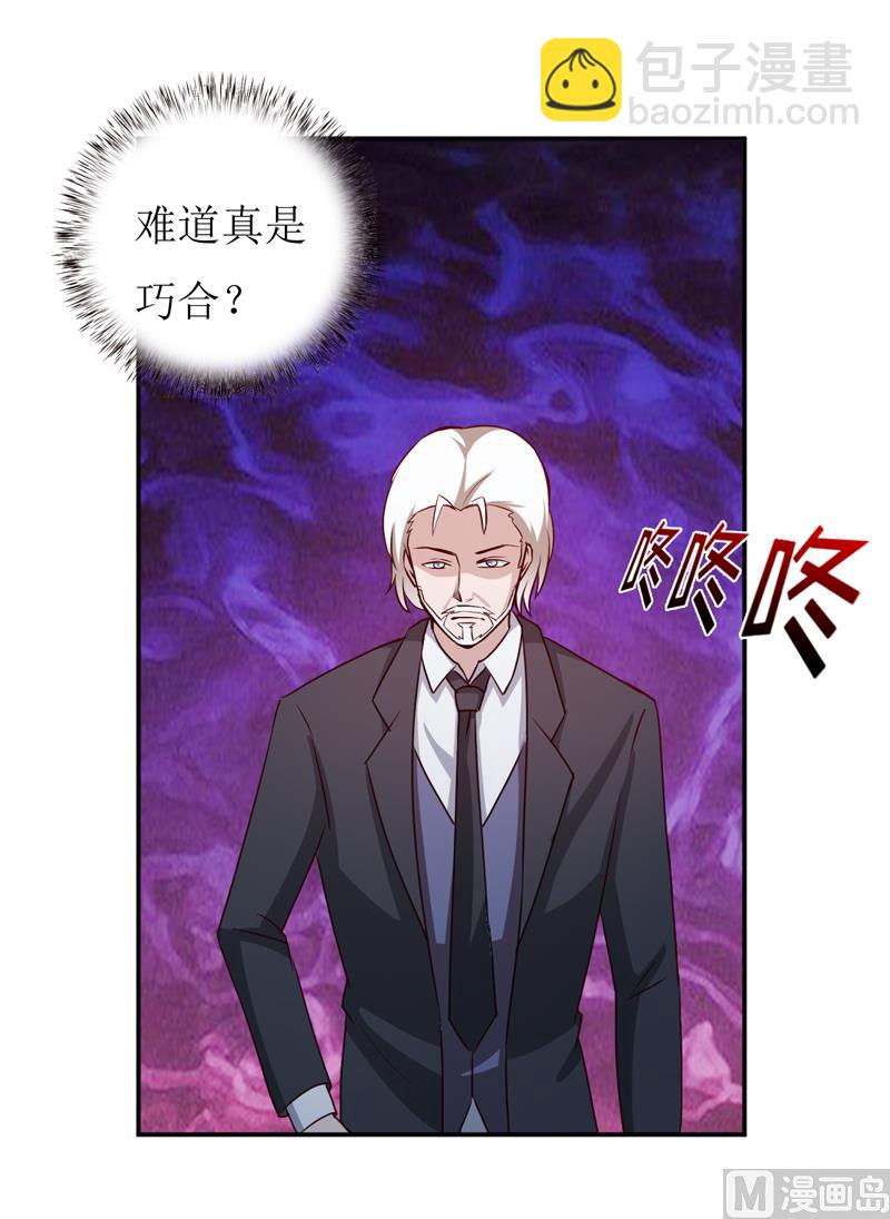 《嗜血老公错嫁新娘休想逃》第79话 换血 第9页