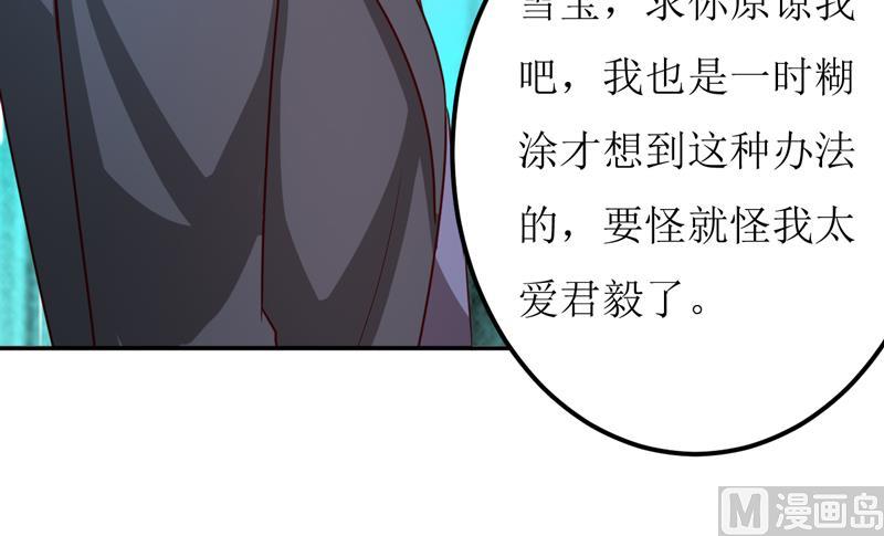 《嗜血老公错嫁新娘休想逃》第82话 护子心切 第10页