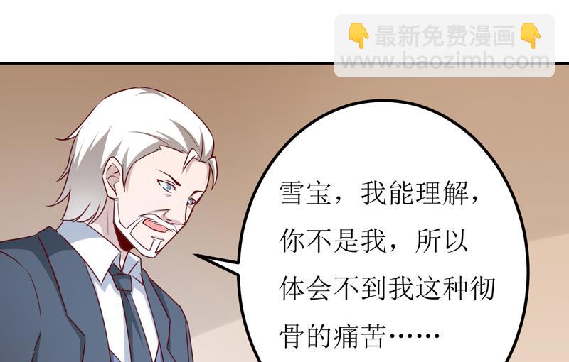 《嗜血老公错嫁新娘休想逃》第82话 护子心切 第11页