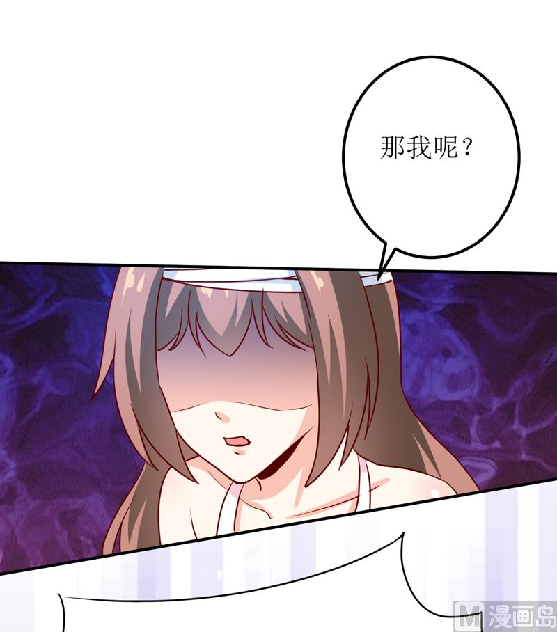 《嗜血老公错嫁新娘休想逃》第82话 护子心切 第14页