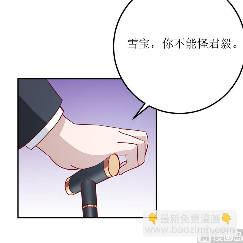《嗜血老公错嫁新娘休想逃》第82话 护子心切 第16页