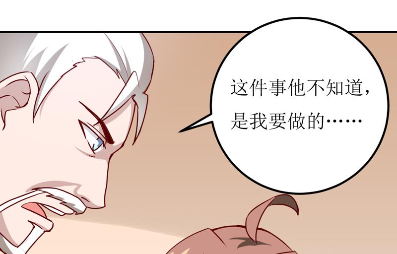 《嗜血老公错嫁新娘休想逃》第82话 护子心切 第17页