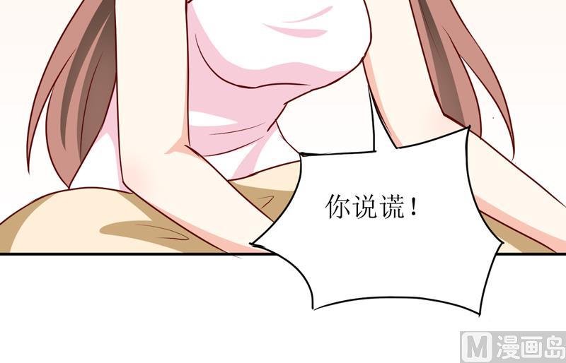《嗜血老公错嫁新娘休想逃》第82话 护子心切 第19页