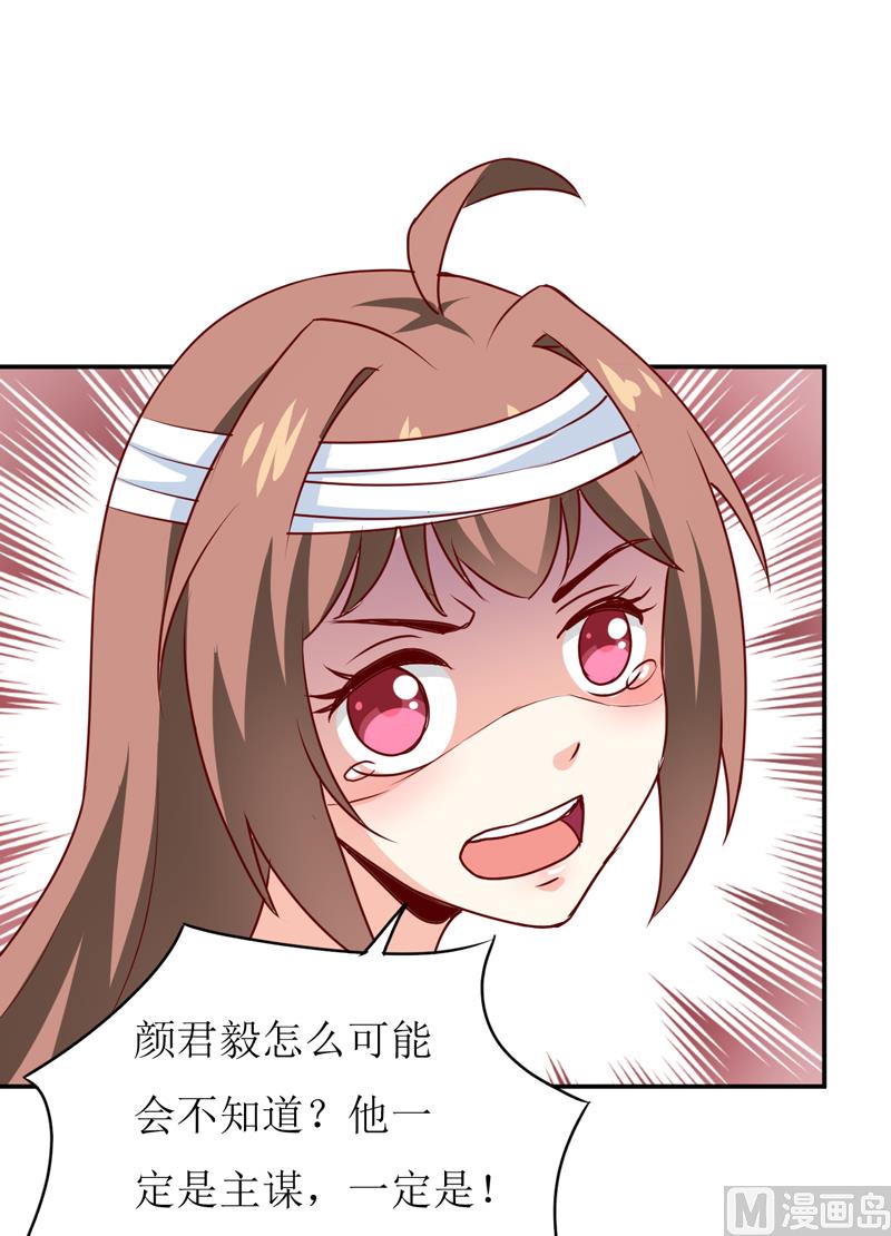 《嗜血老公错嫁新娘休想逃》第82话 护子心切 第20页