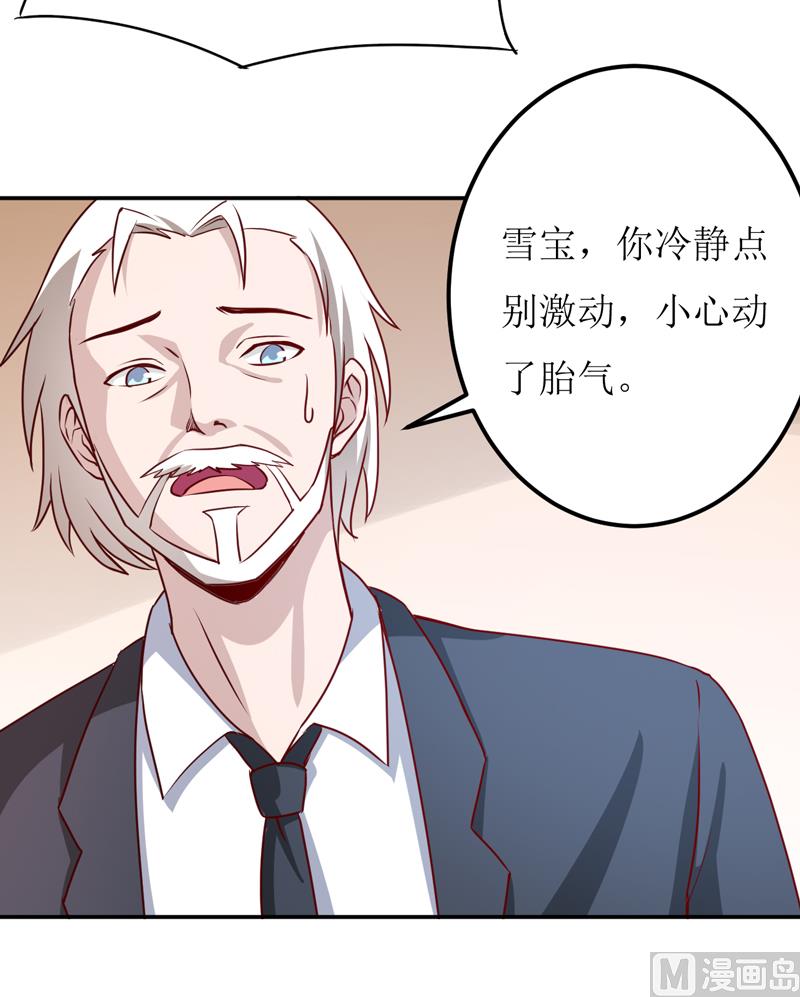 《嗜血老公错嫁新娘休想逃》第82话 护子心切 第21页