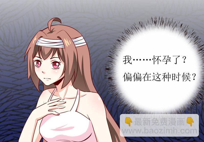 《嗜血老公错嫁新娘休想逃》第82话 护子心切 第23页