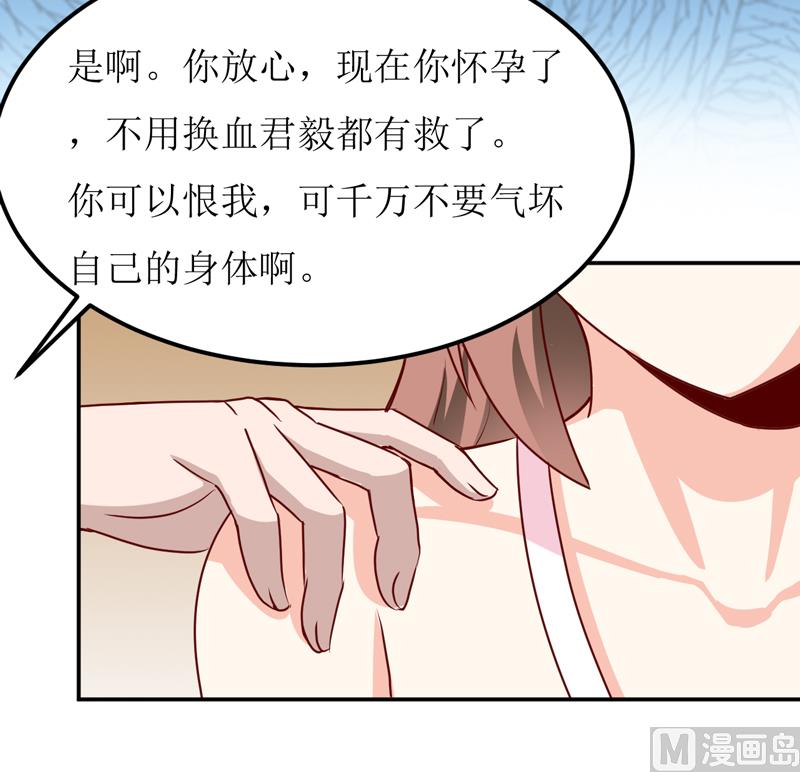 《嗜血老公错嫁新娘休想逃》第82话 护子心切 第25页