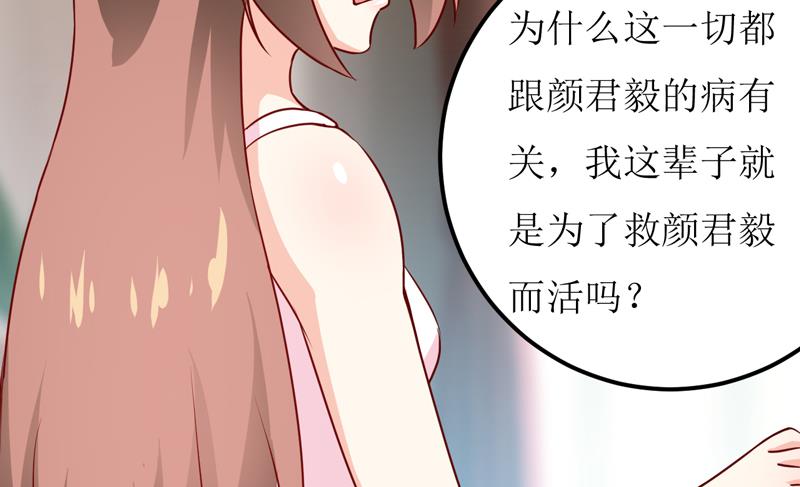 《嗜血老公错嫁新娘休想逃》第82话 护子心切 第28页