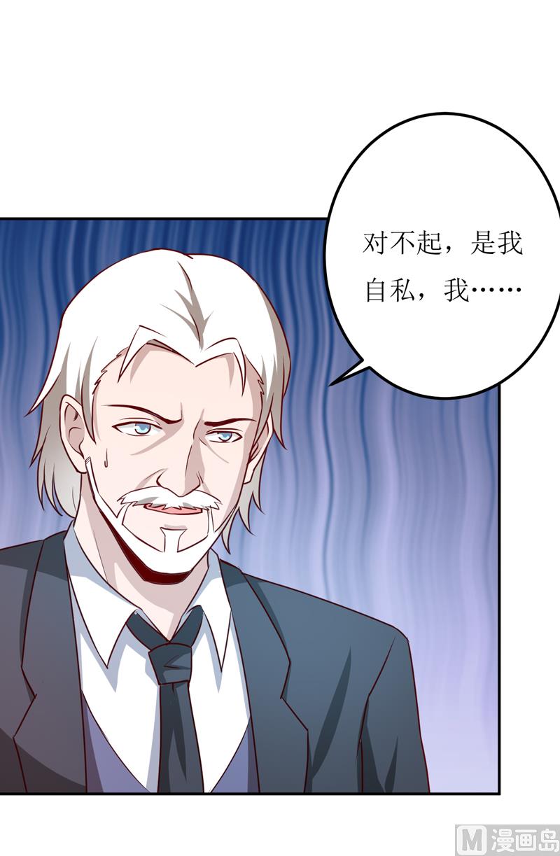 《嗜血老公错嫁新娘休想逃》第82话 护子心切 第30页