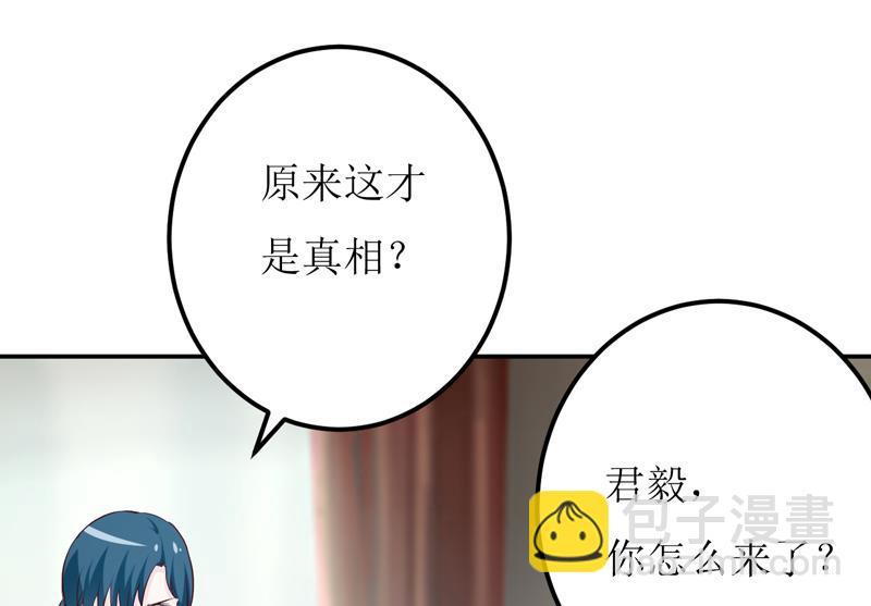 《嗜血老公错嫁新娘休想逃》第82话 护子心切 第32页