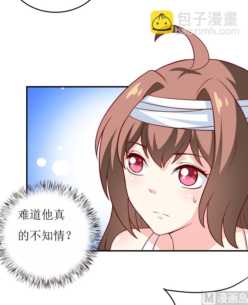 《嗜血老公错嫁新娘休想逃》第82话 护子心切 第37页