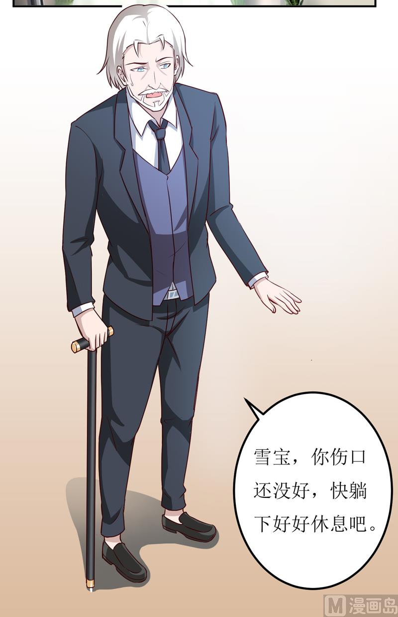 《嗜血老公错嫁新娘休想逃》第82话 护子心切 第3页