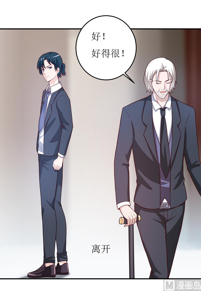 《嗜血老公错嫁新娘休想逃》第82话 护子心切 第42页