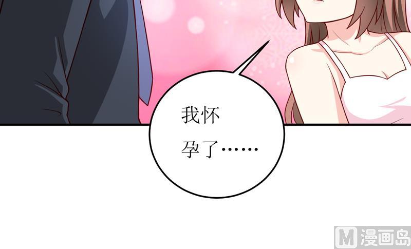 《嗜血老公错嫁新娘休想逃》第82话 护子心切 第46页